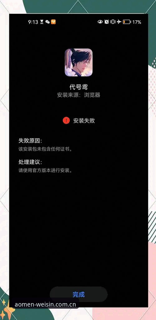 WSR安卓版下载安装失败 解决WSR安卓版下载安装失败的7个实用技巧
