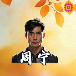 周宁